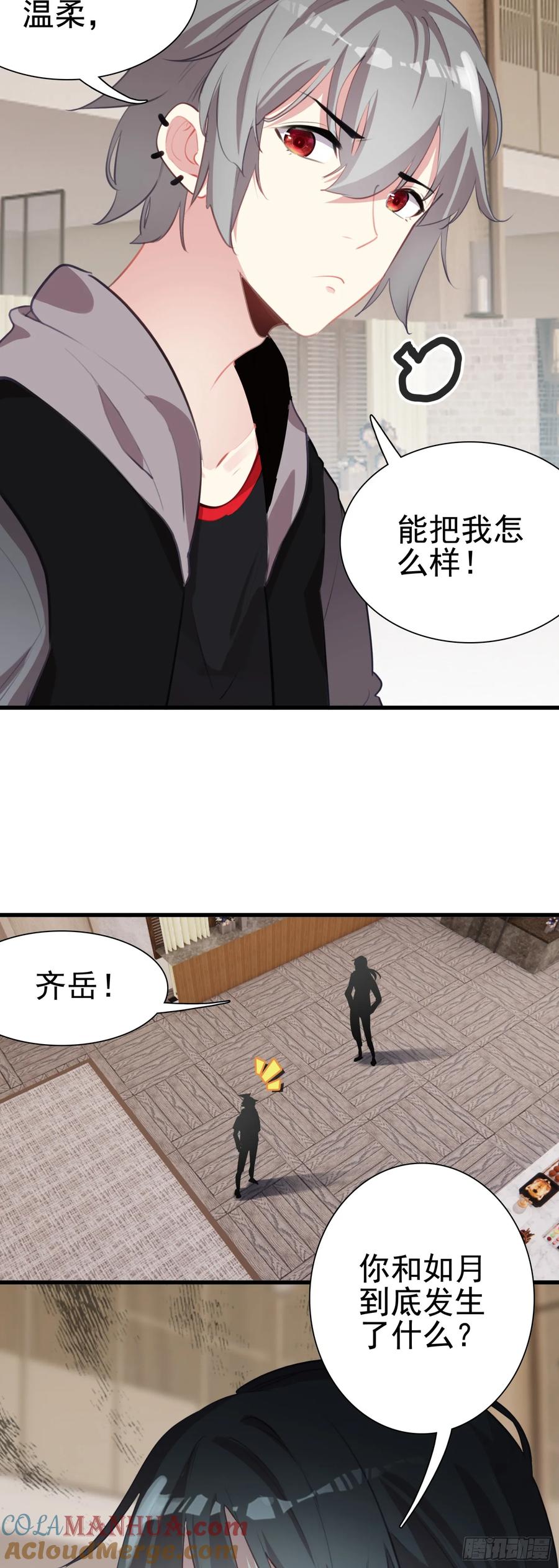 《生肖守护神》101 XN国来客 第7页