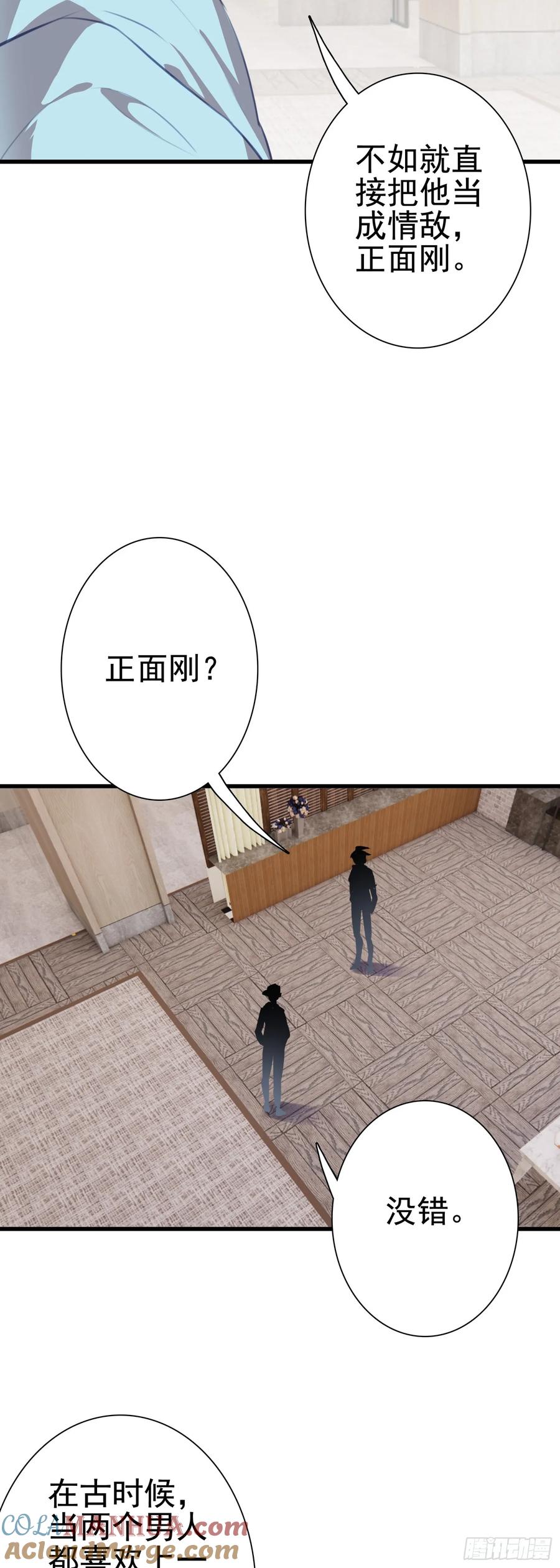 《生肖守护神》101 XN国来客 第25页