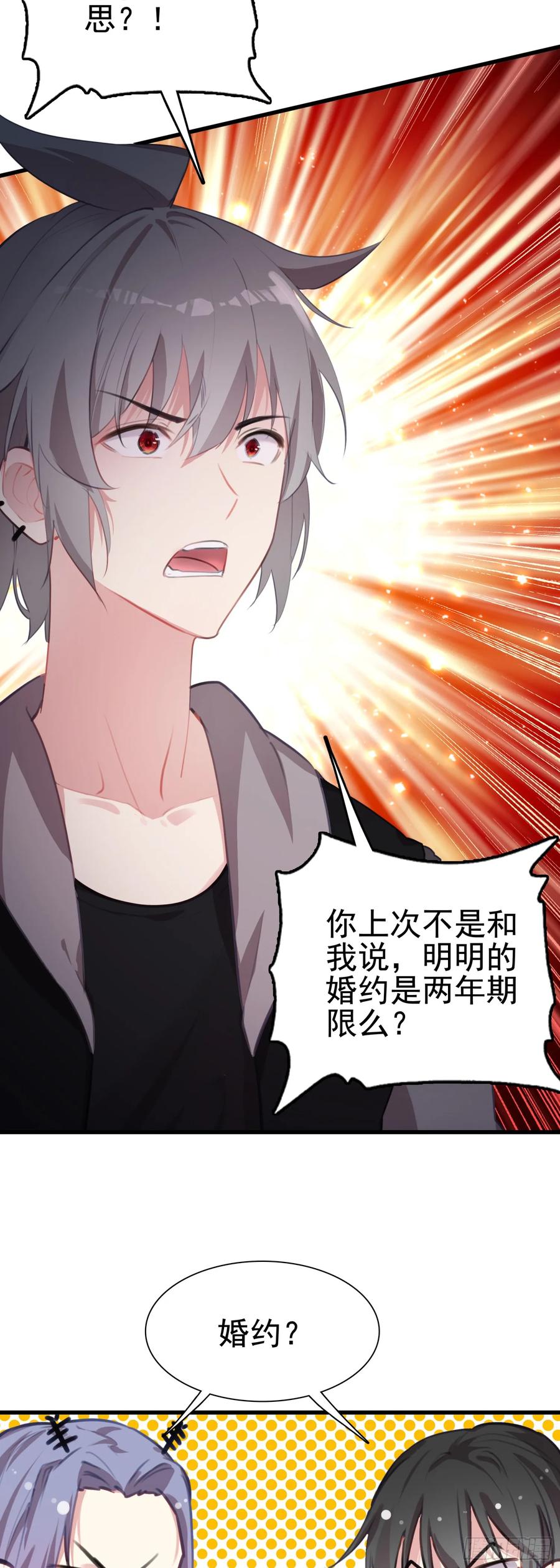 《生肖守护神》101 XN国来客 第16页