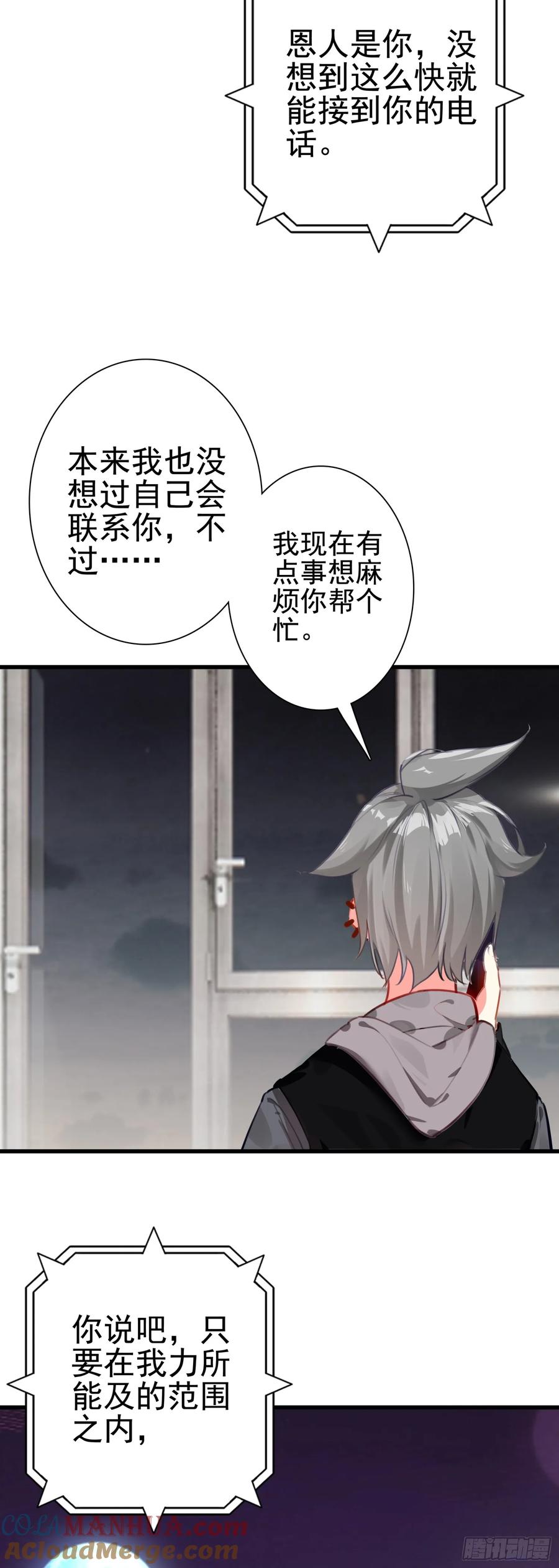 《生肖守护神》102 女神 第5页