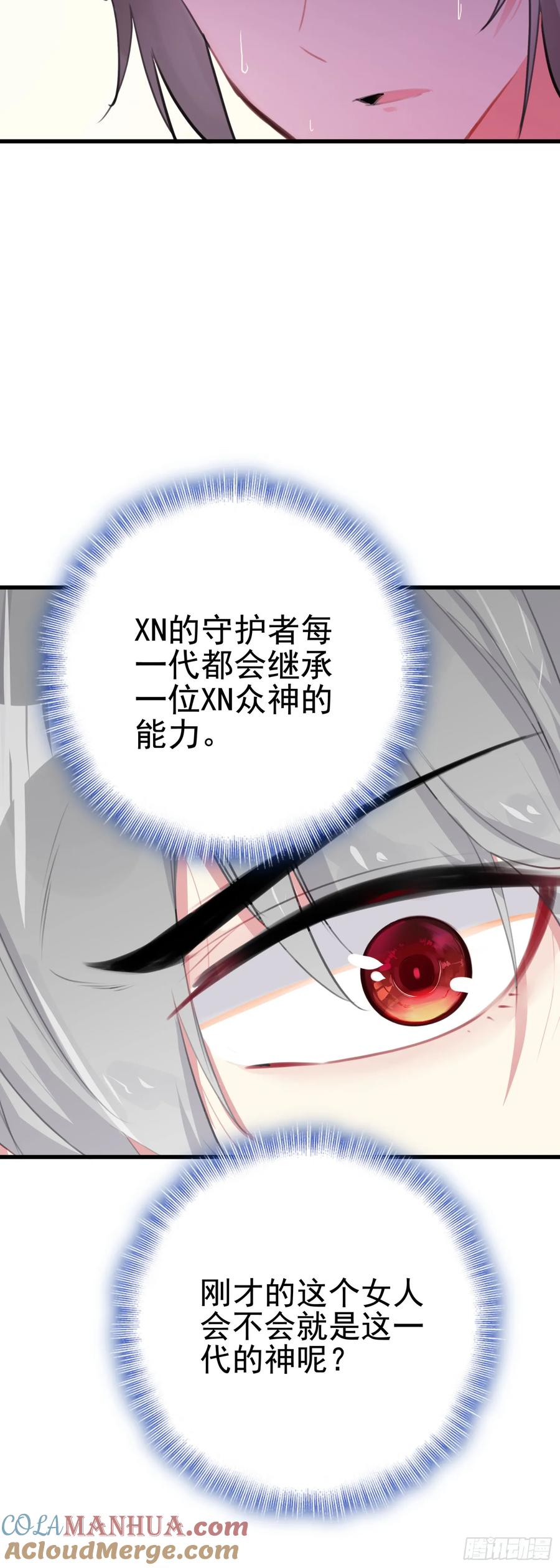 《生肖守护神》102 女神 第25页