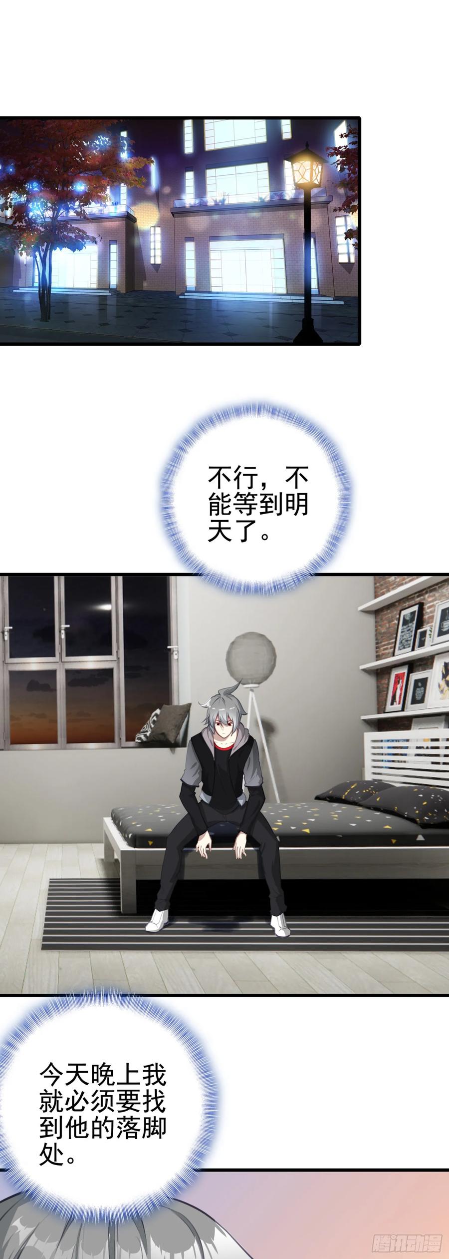 《生肖守护神》102 女神 第2页