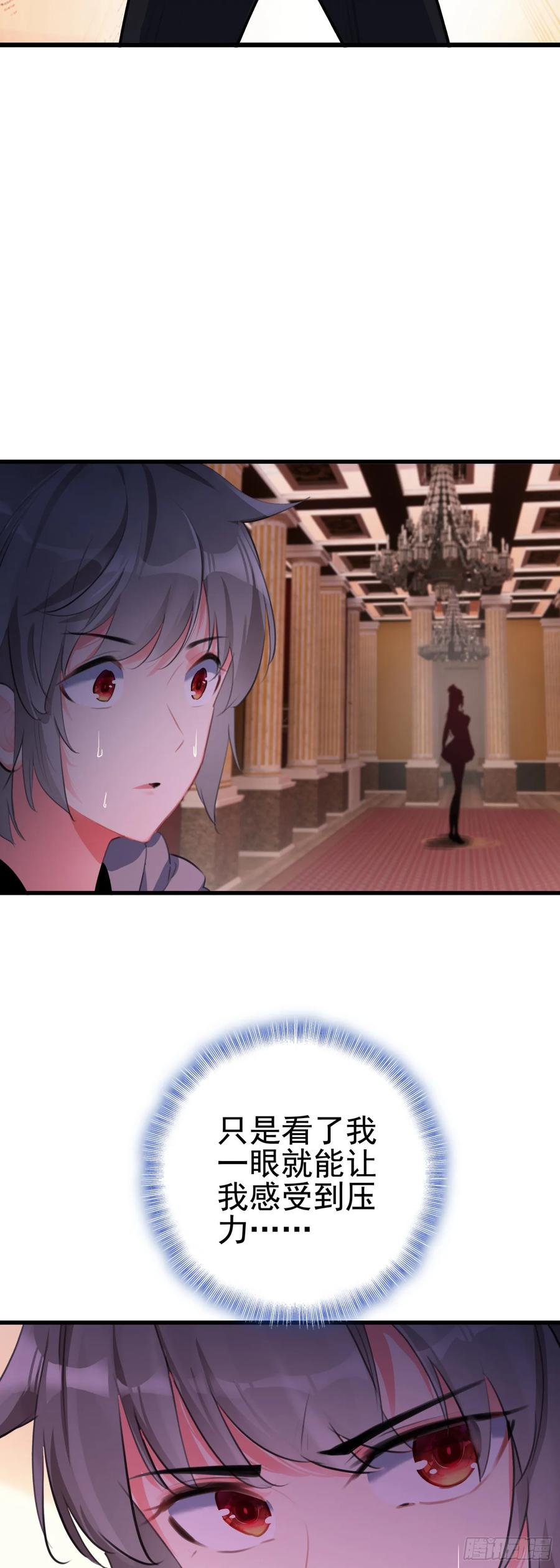 《生肖守护神》102 女神 第24页