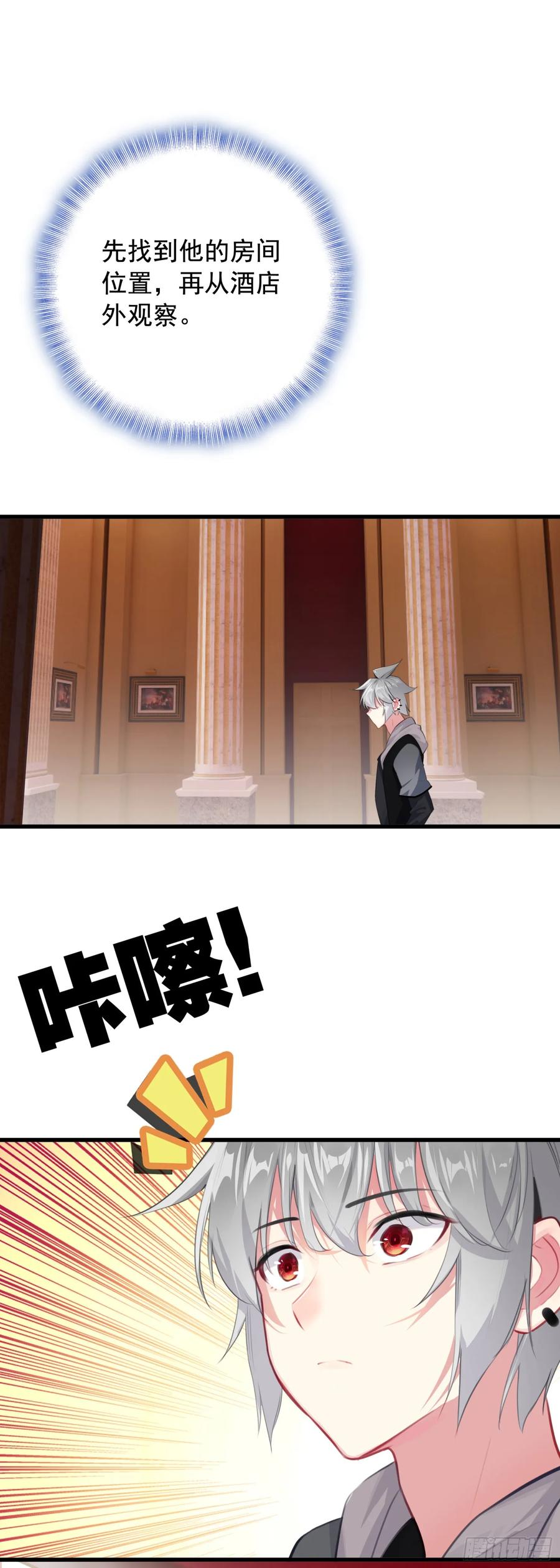 《生肖守护神》102 女神 第16页