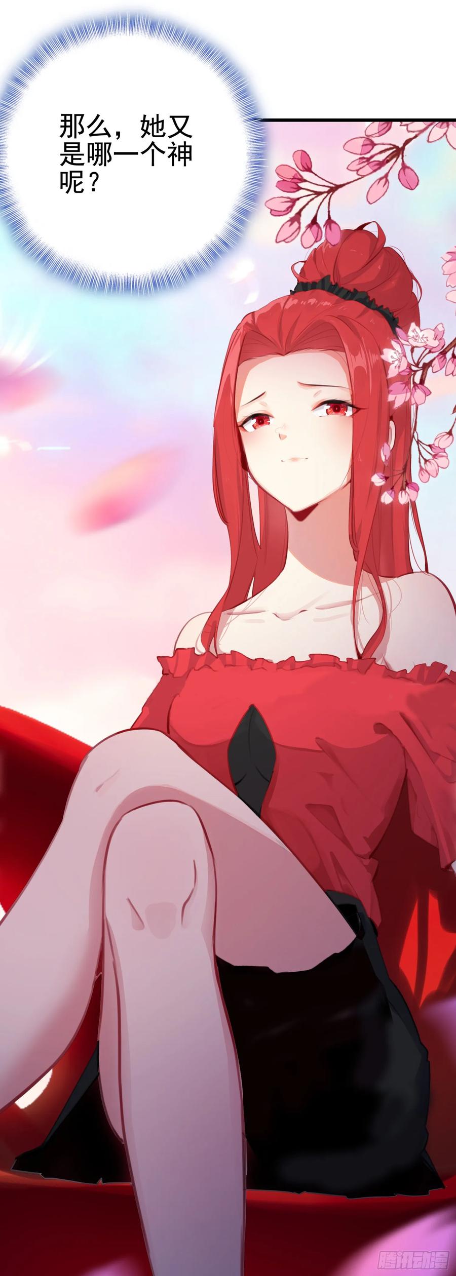 《生肖守护神》102 女神 第26页