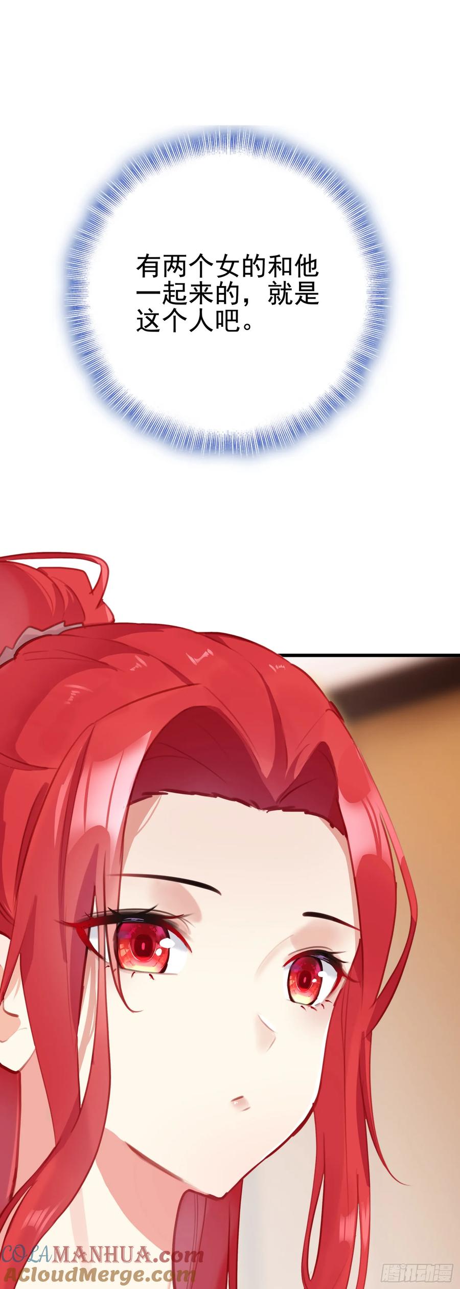 《生肖守护神》102 女神 第19页