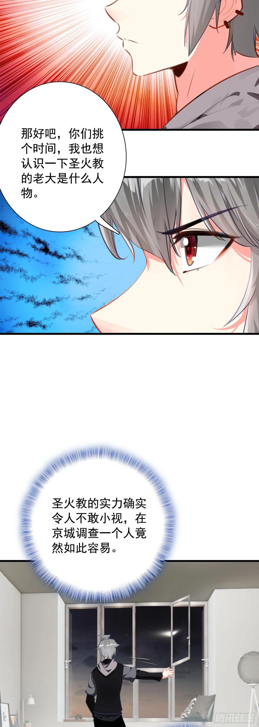 《生肖守护神》102 女神 第8页