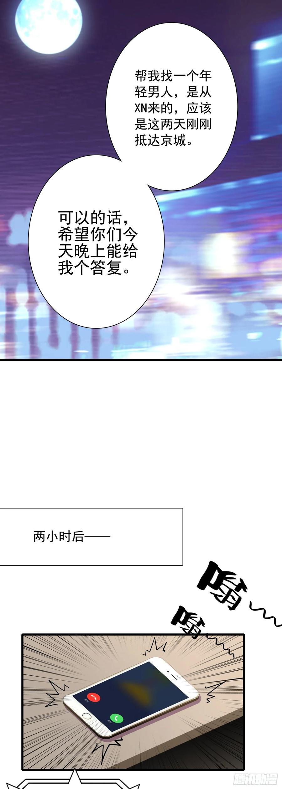 《生肖守护神》102 女神 第6页