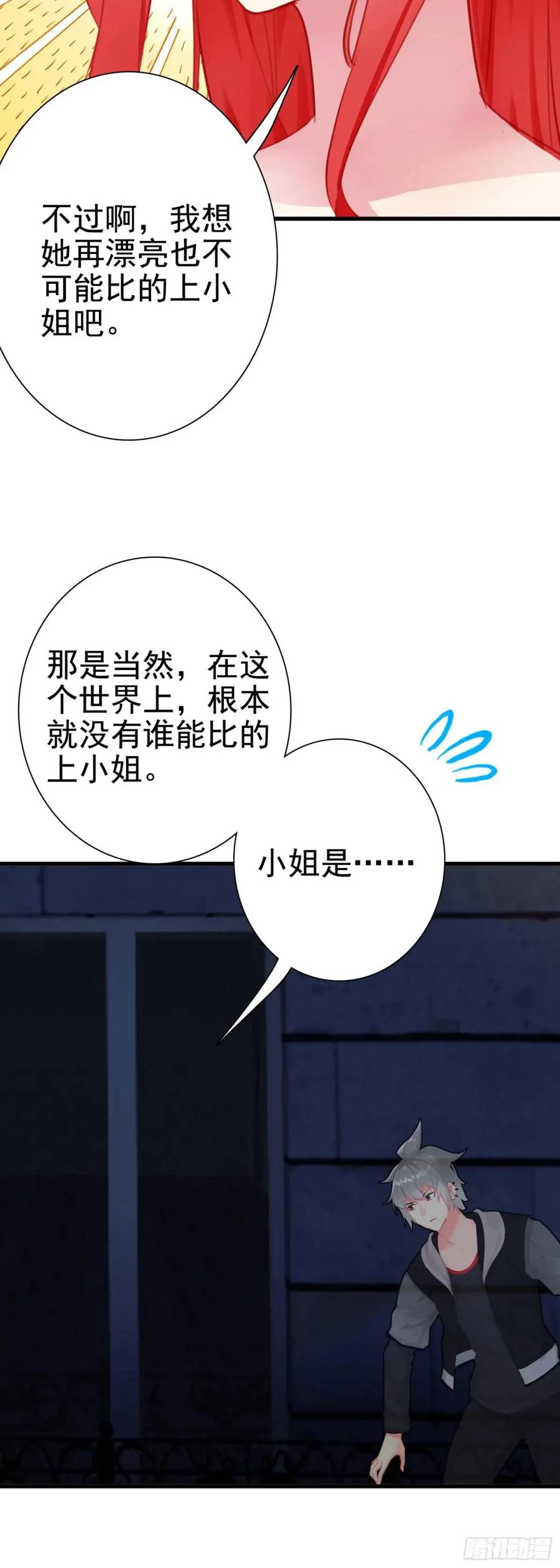 《生肖守护神》103 索索 第14页