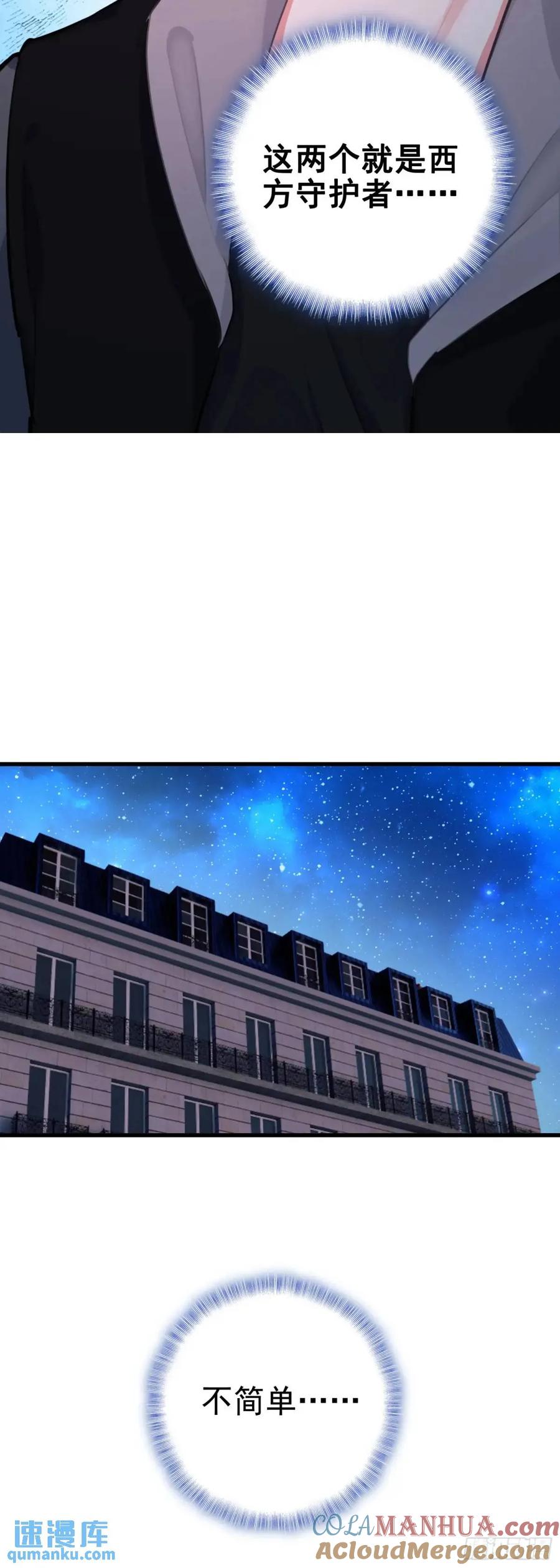 《生肖守护神》103 索索 第5页