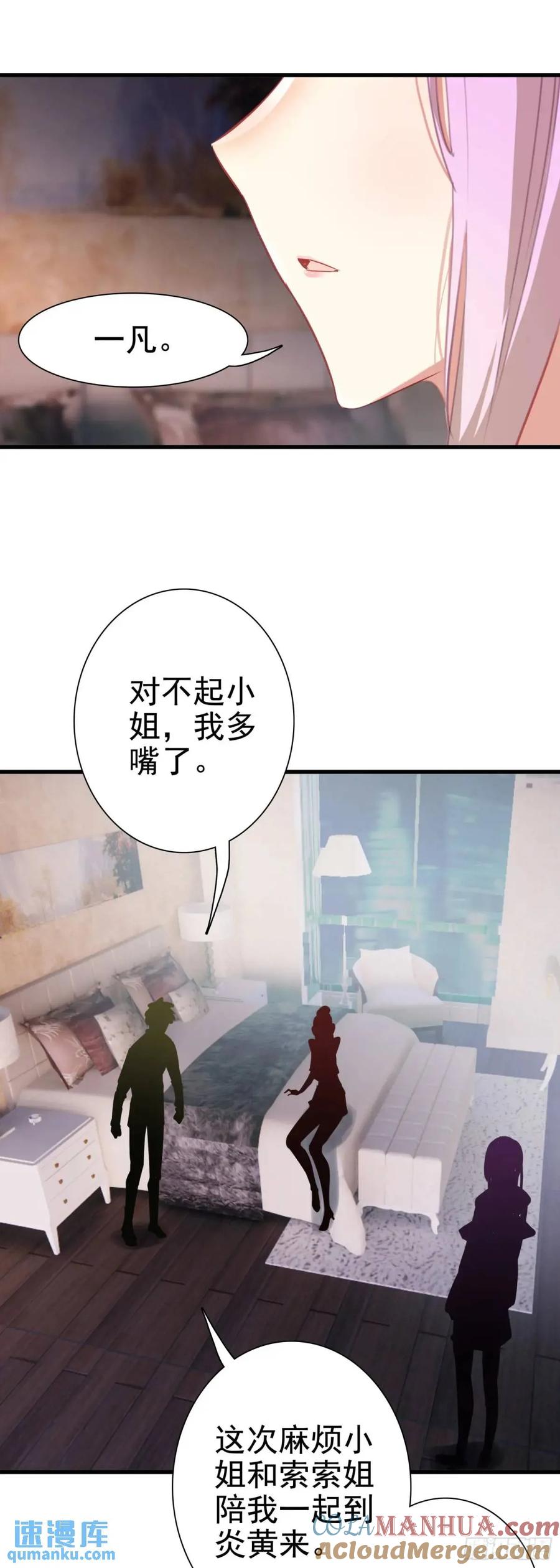 《生肖守护神》103 索索 第15页