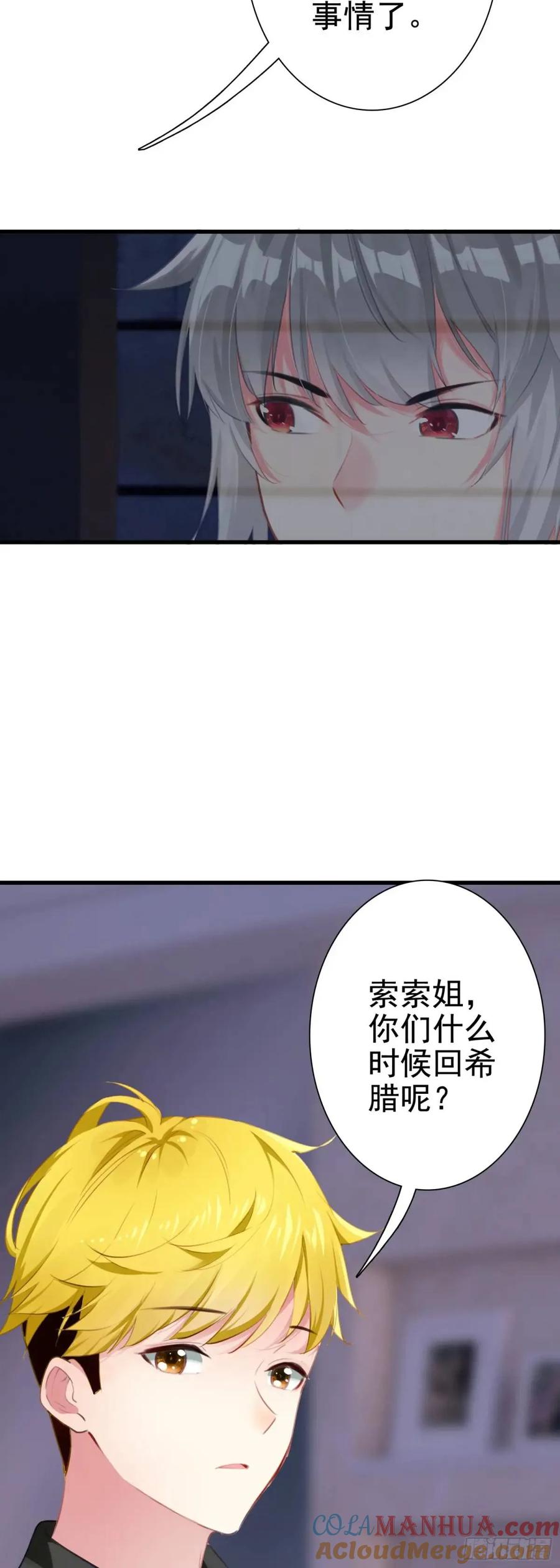 《生肖守护神》103 索索 第11页
