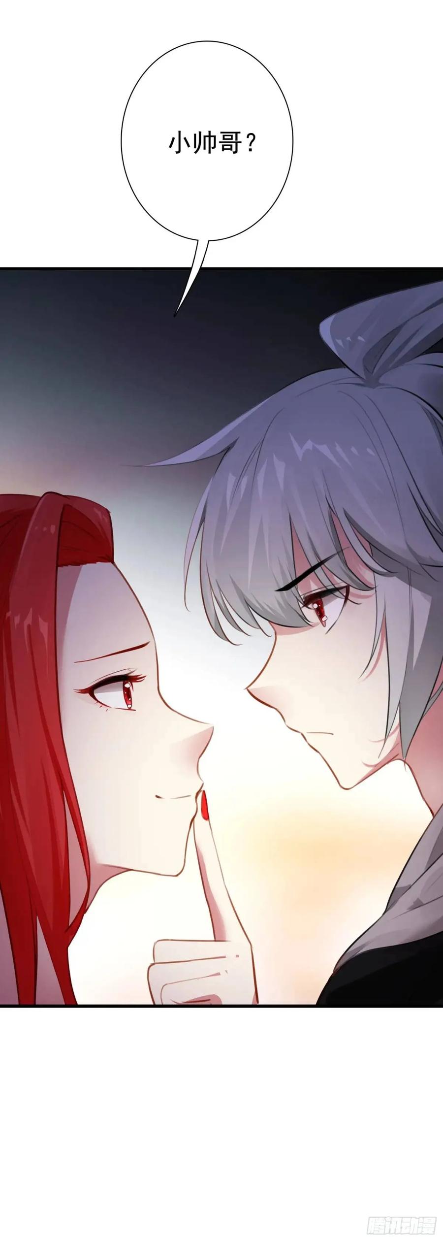 《生肖守护神》103 索索 第30页