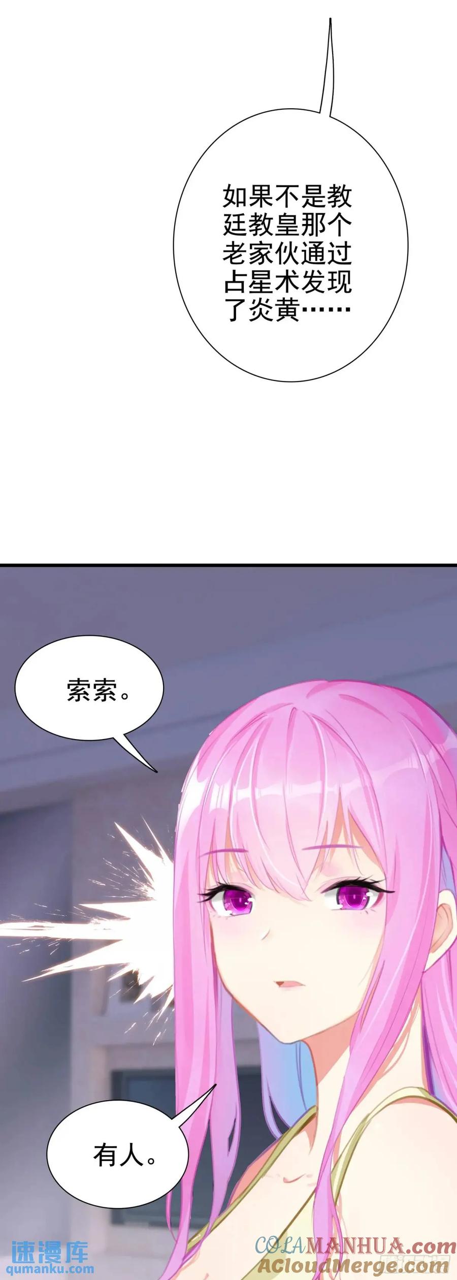 《生肖守护神》103 索索 第17页