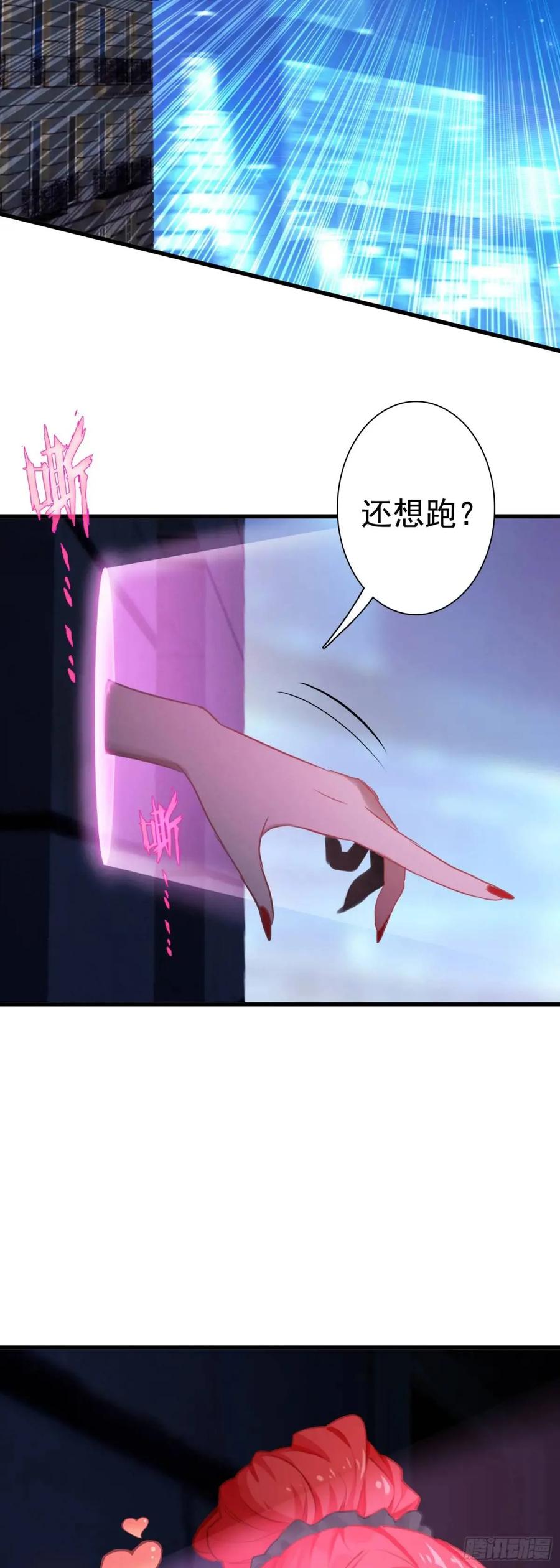《生肖守护神》103 索索 第20页