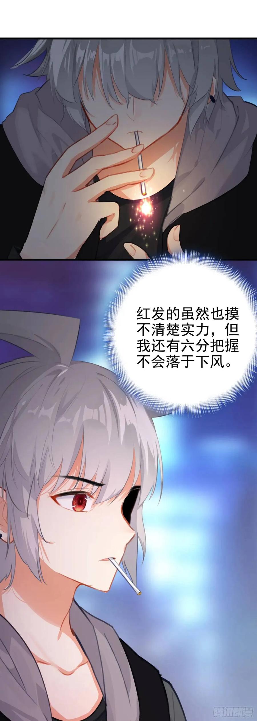 《生肖守护神》103 索索 第6页