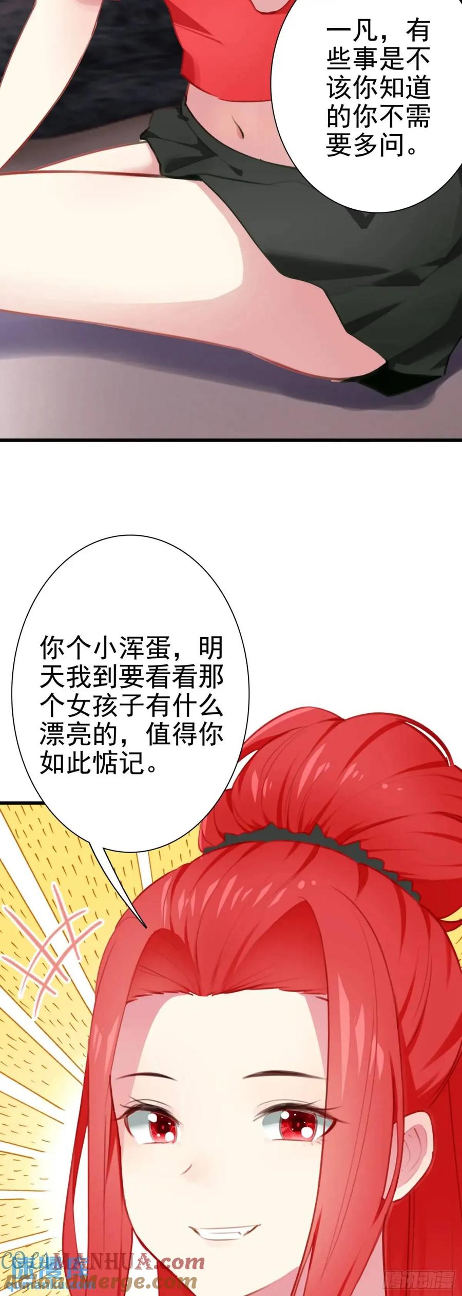 《生肖守护神》103 索索 第13页