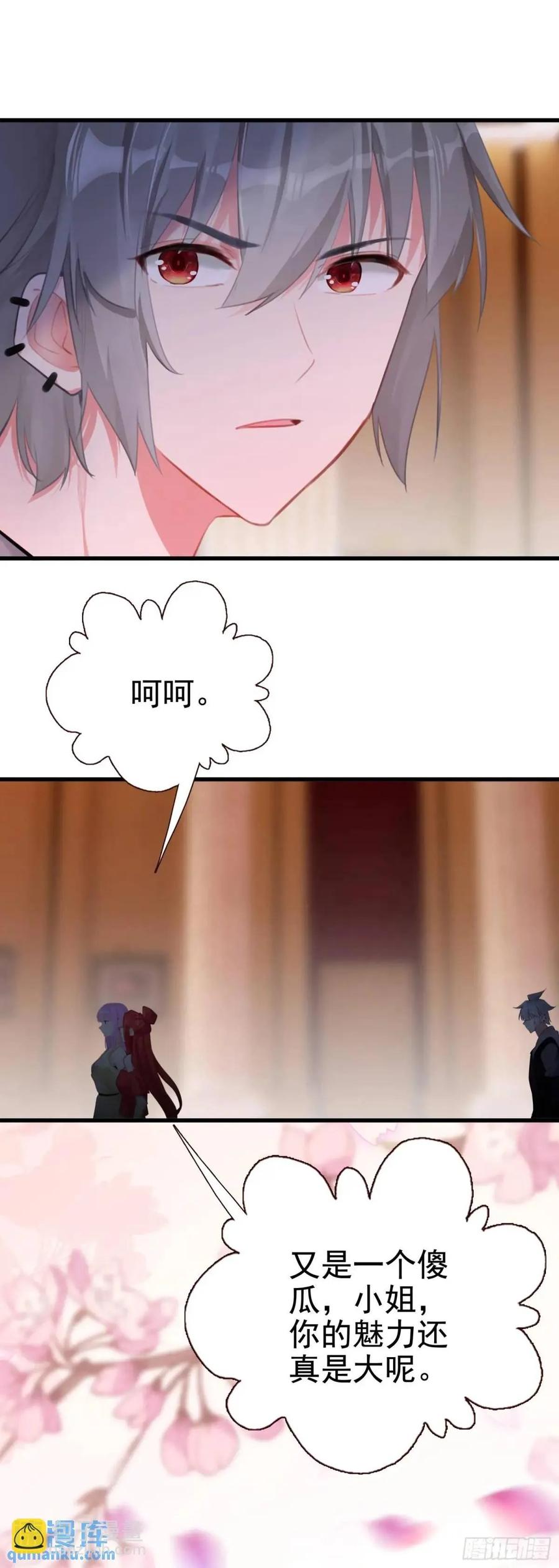 《生肖守护神》103 索索 第2页