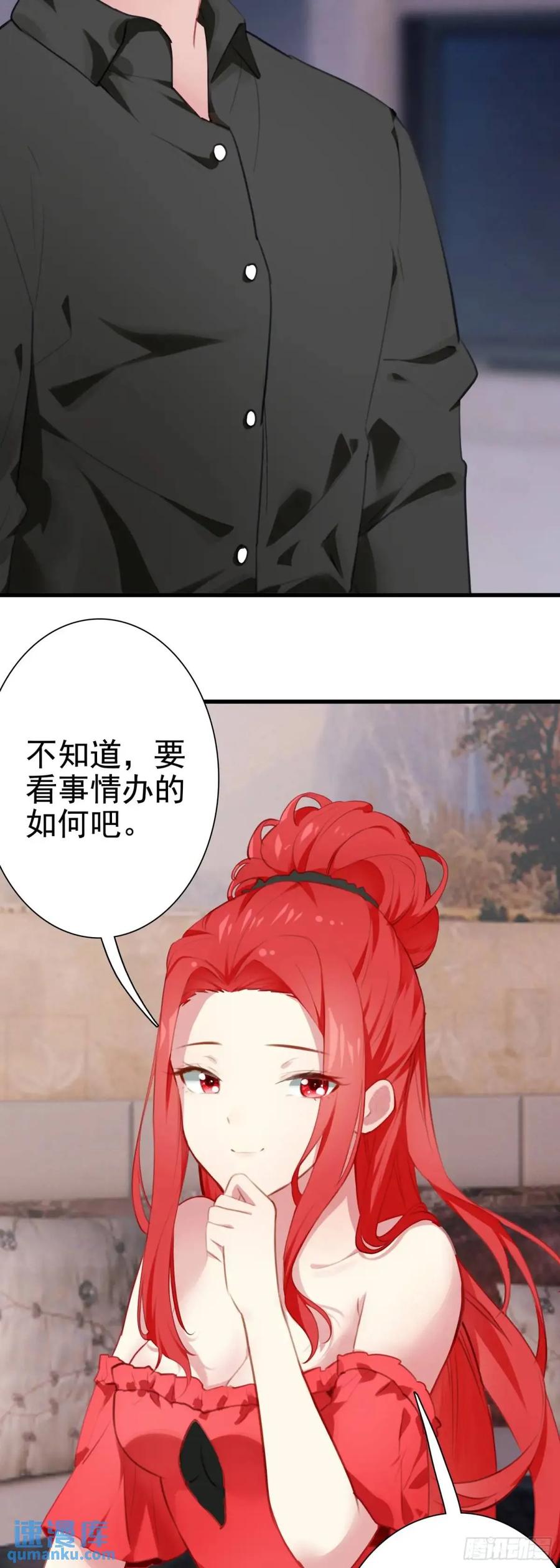 《生肖守护神》103 索索 第12页