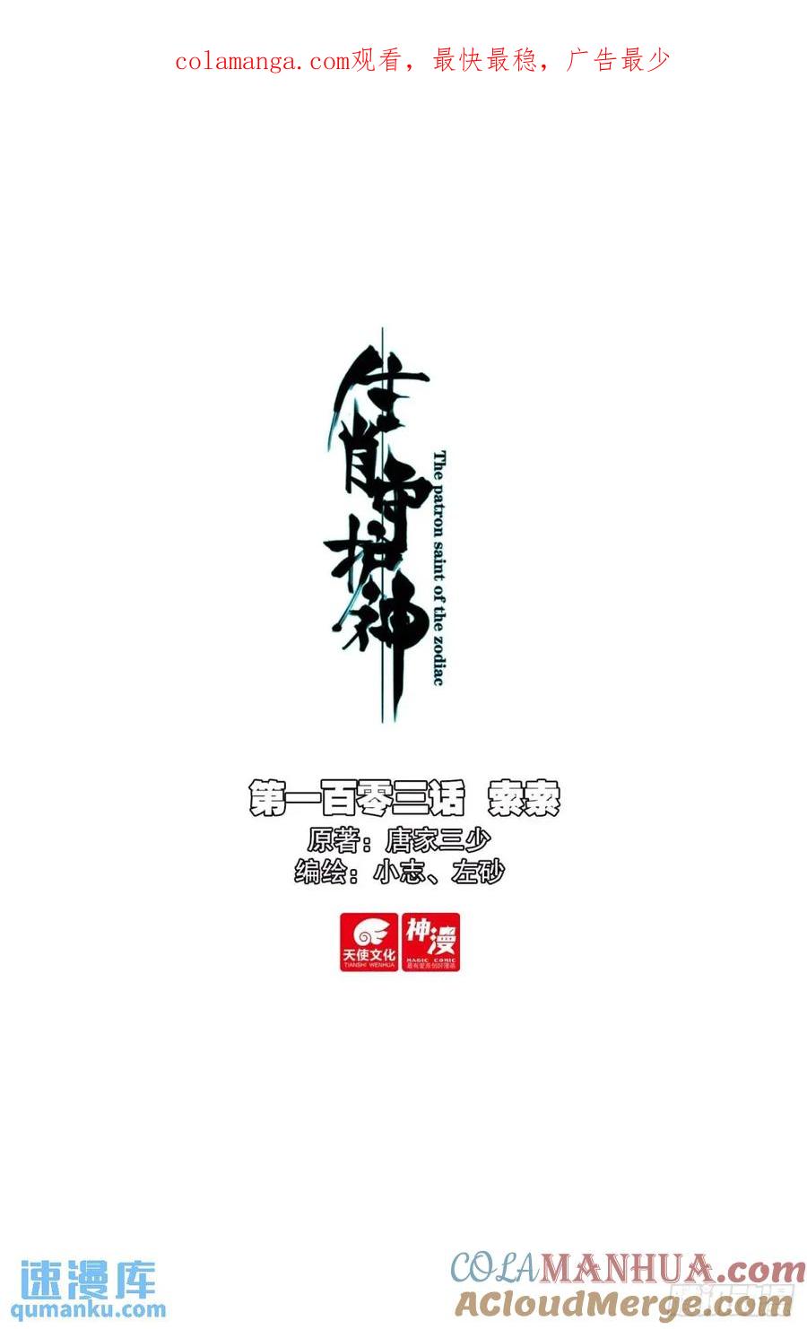 《生肖守护神》103 索索 第1页