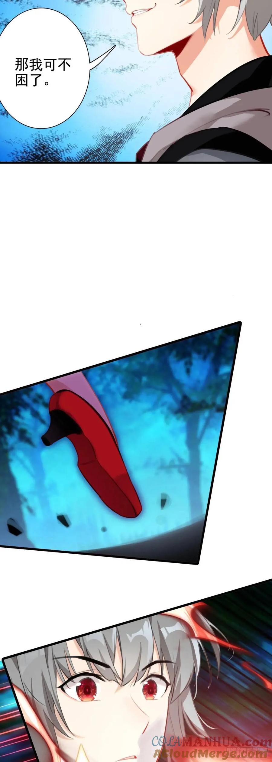 《生肖守护神》104 蛇蝎 第5页