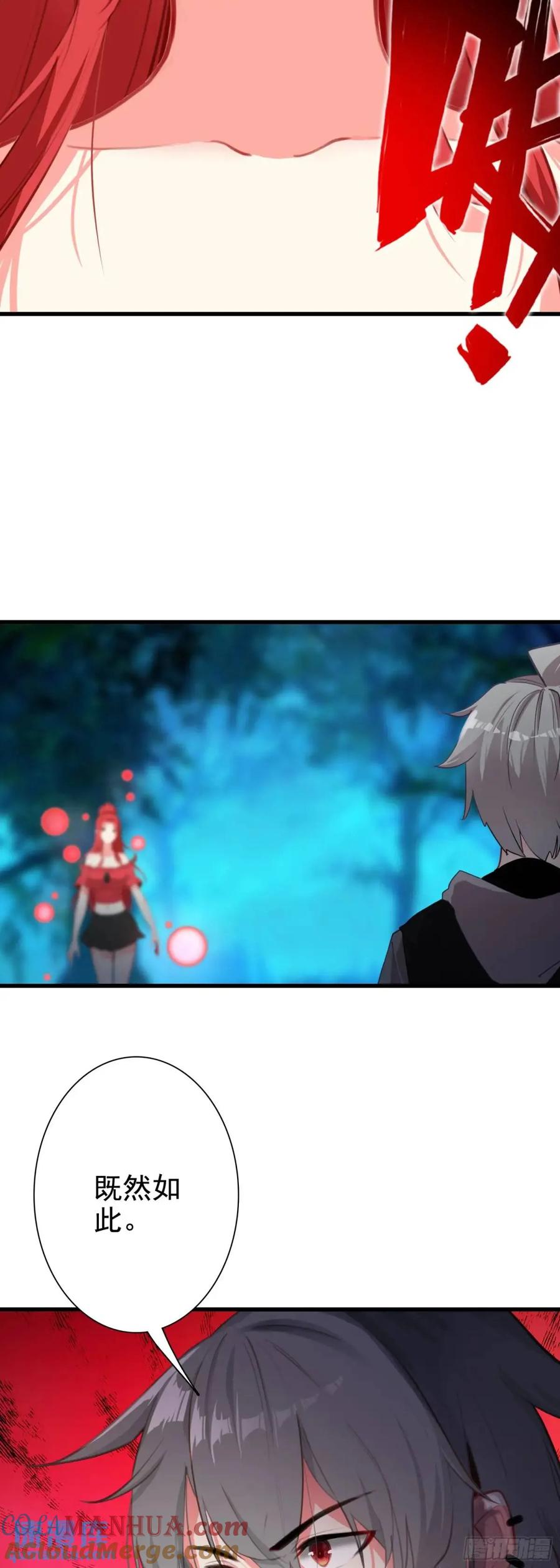《生肖守护神》104 蛇蝎 第17页