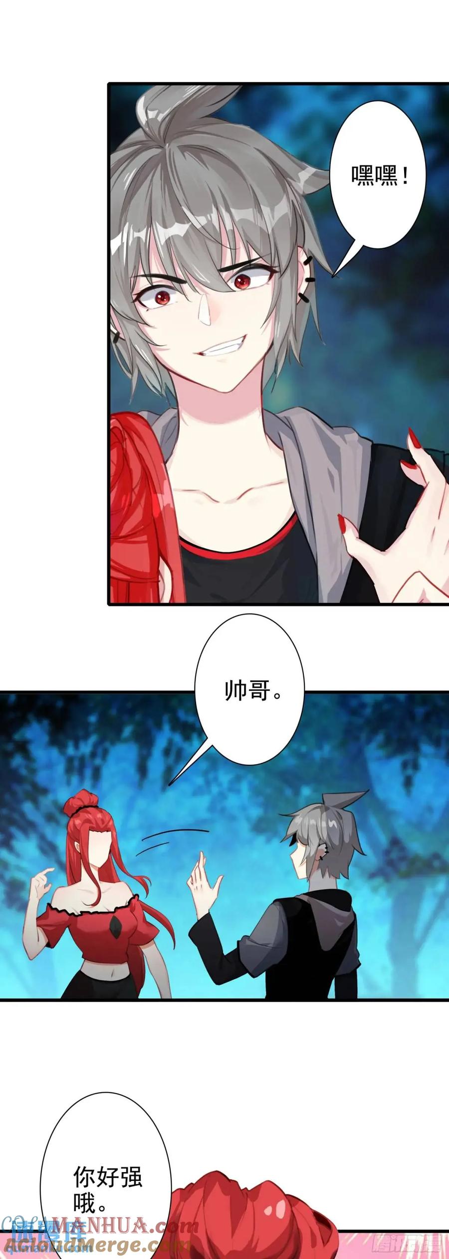 《生肖守护神》104 蛇蝎 第3页