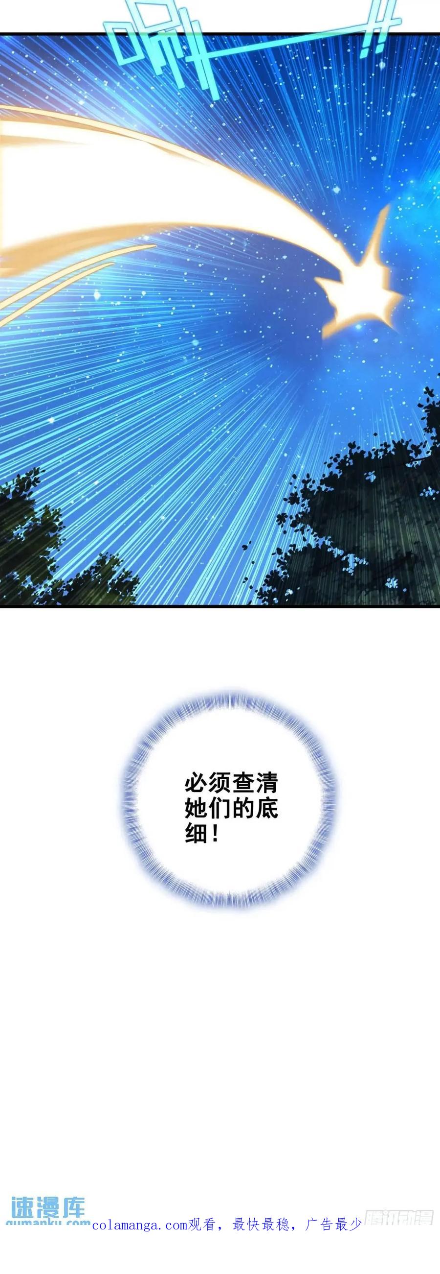 《生肖守护神》104 蛇蝎 第30页