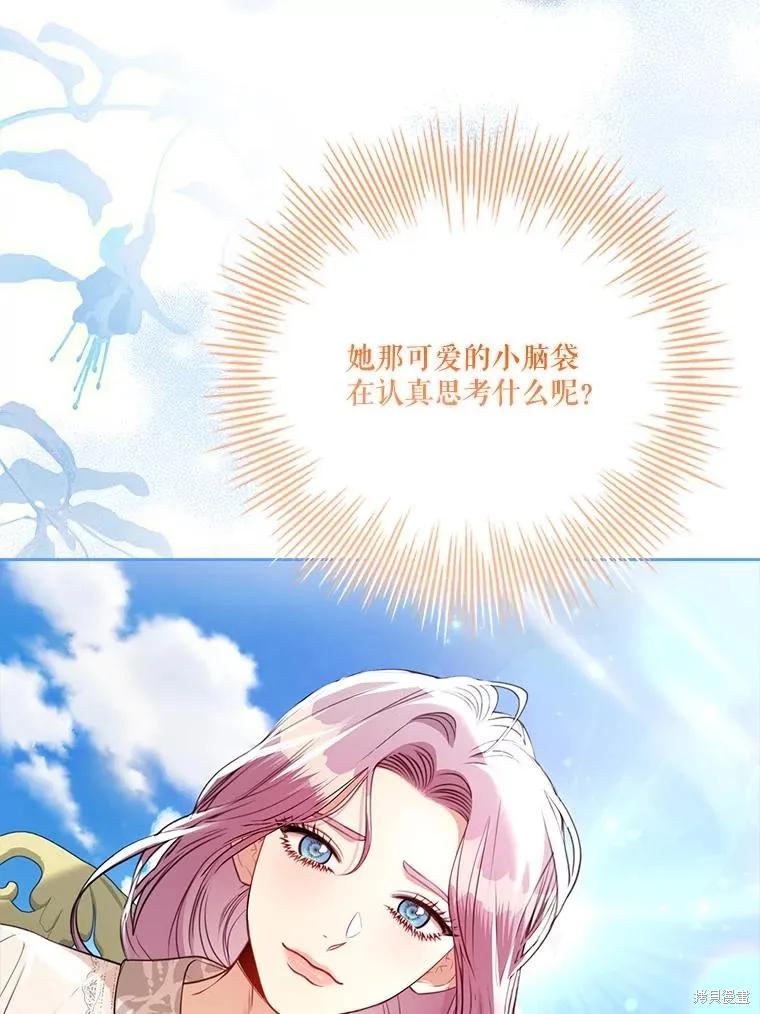 《成为暴君的秘书官》外传3 第91页