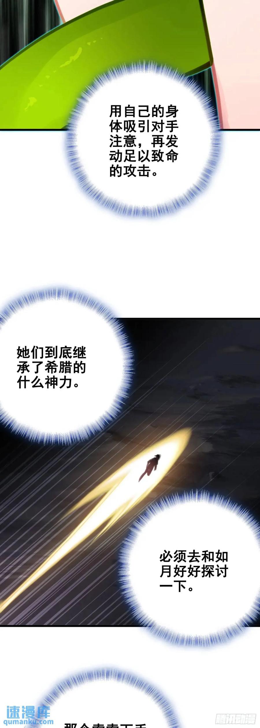 《生肖守护神》104 蛇蝎 第26页