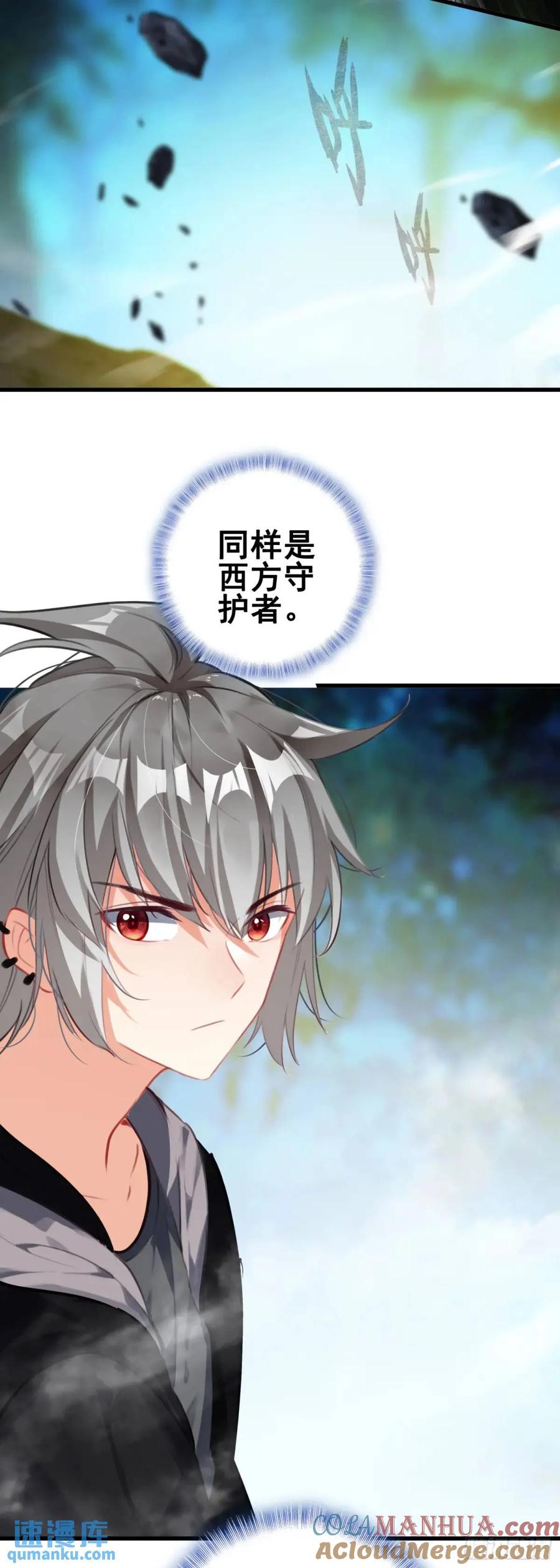 《生肖守护神》104 蛇蝎 第13页