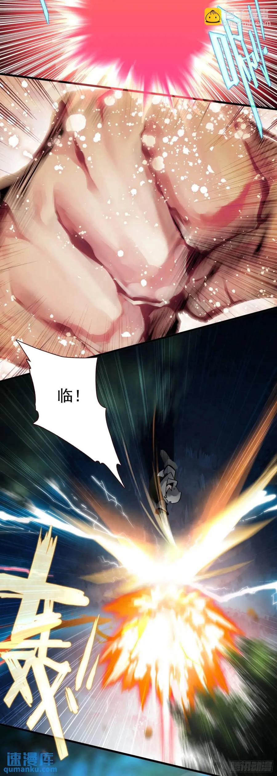 《生肖守护神》104 蛇蝎 第12页