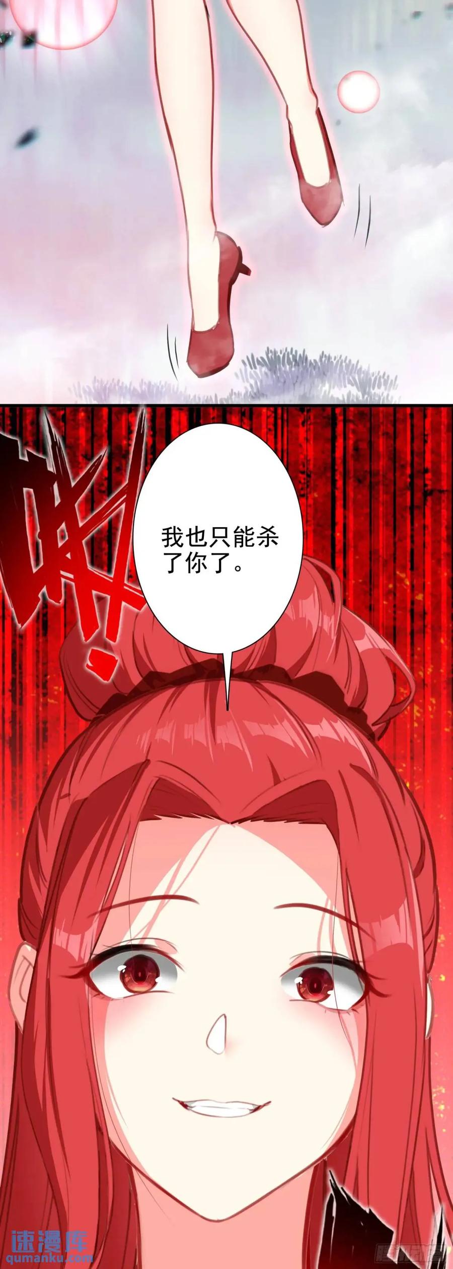 《生肖守护神》104 蛇蝎 第16页