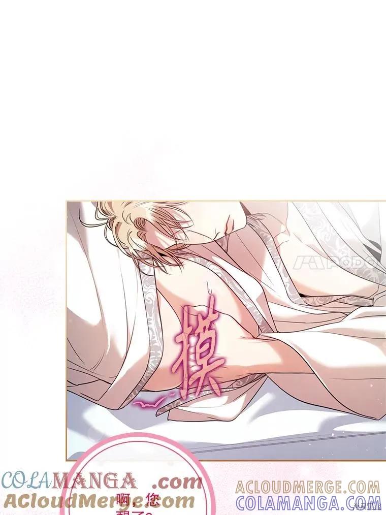 《成为暴君的秘书官》外传3 第93页