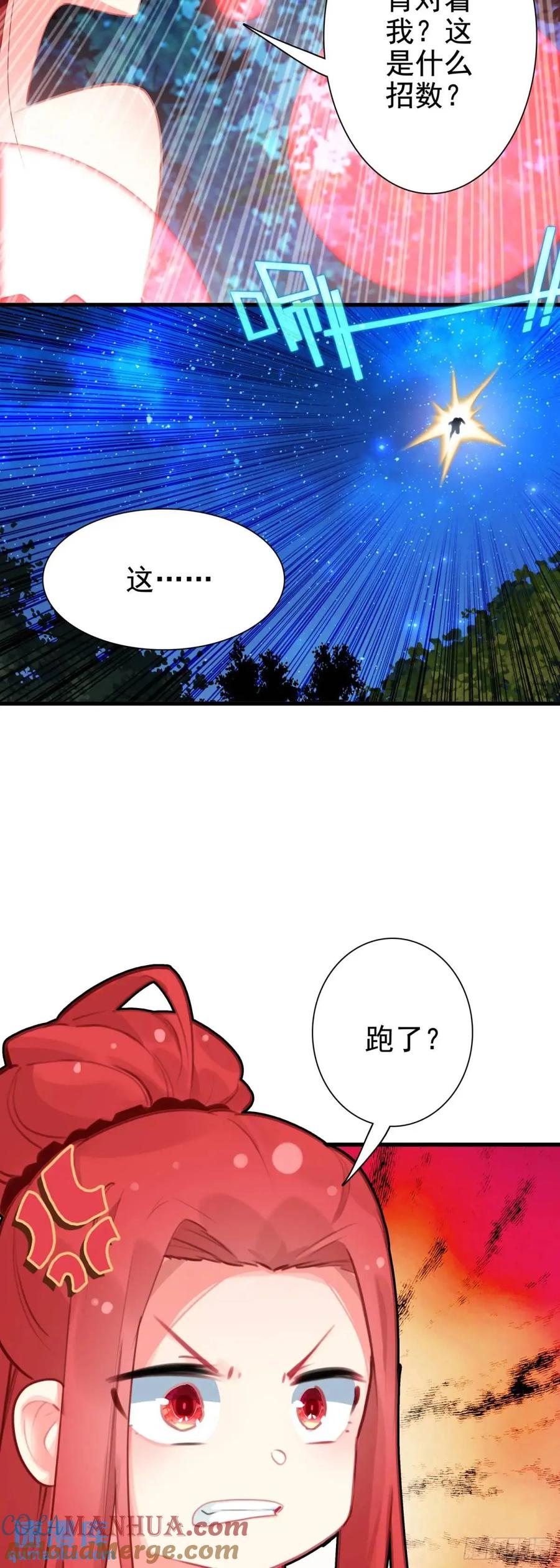 《生肖守护神》104 蛇蝎 第21页