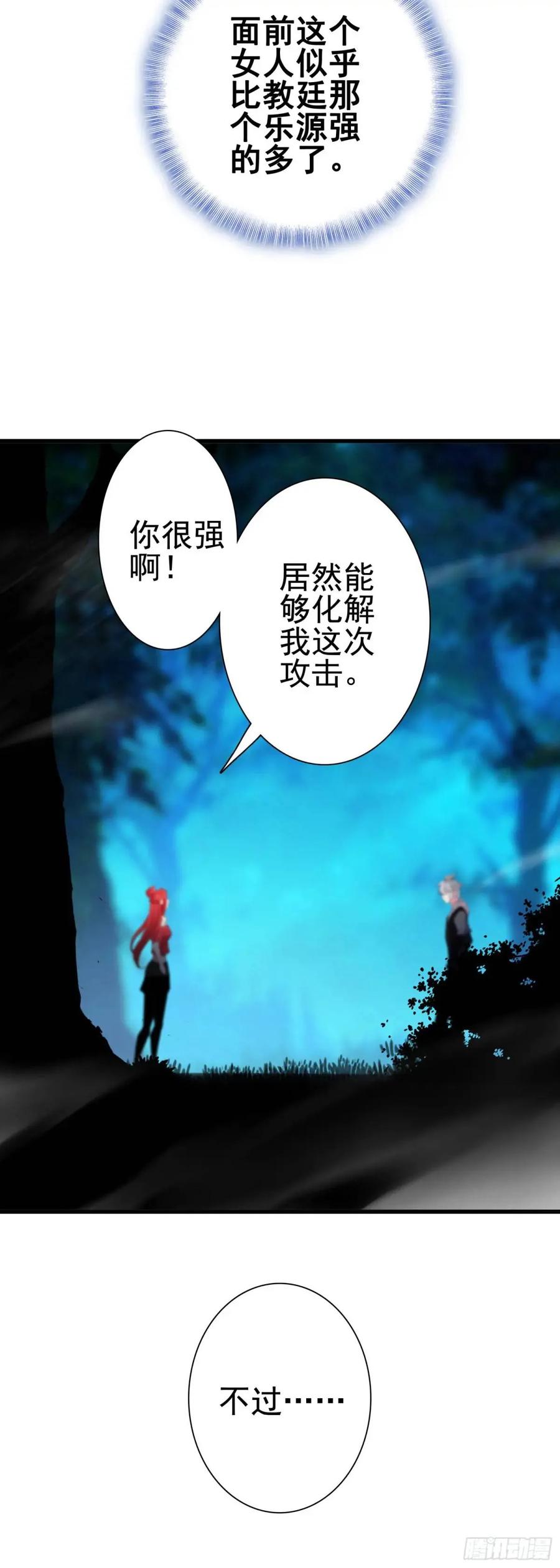 《生肖守护神》104 蛇蝎 第14页