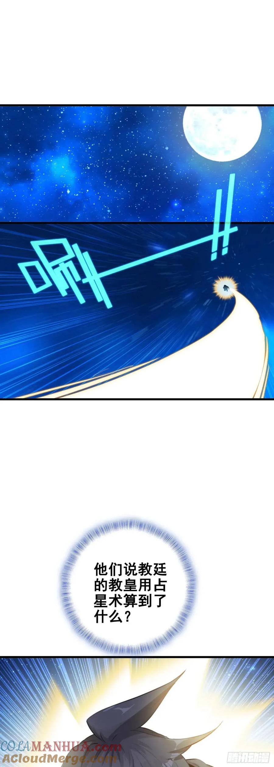 《生肖守护神》104 蛇蝎 第23页