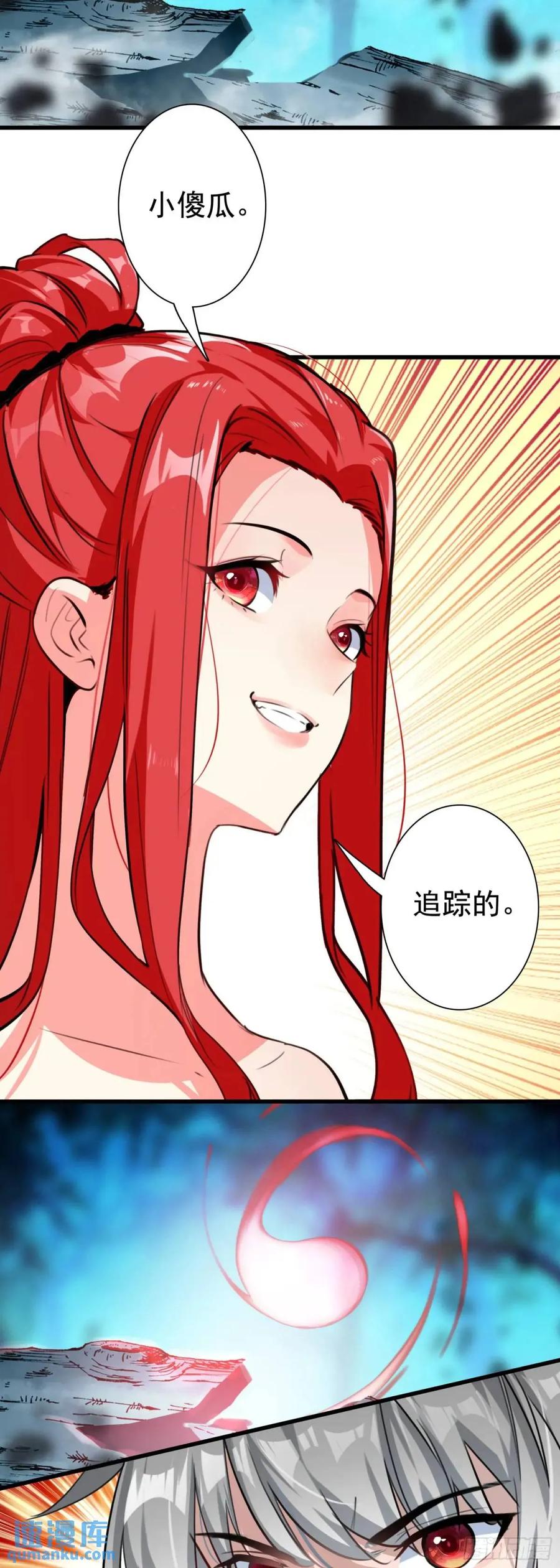 《生肖守护神》104 蛇蝎 第10页