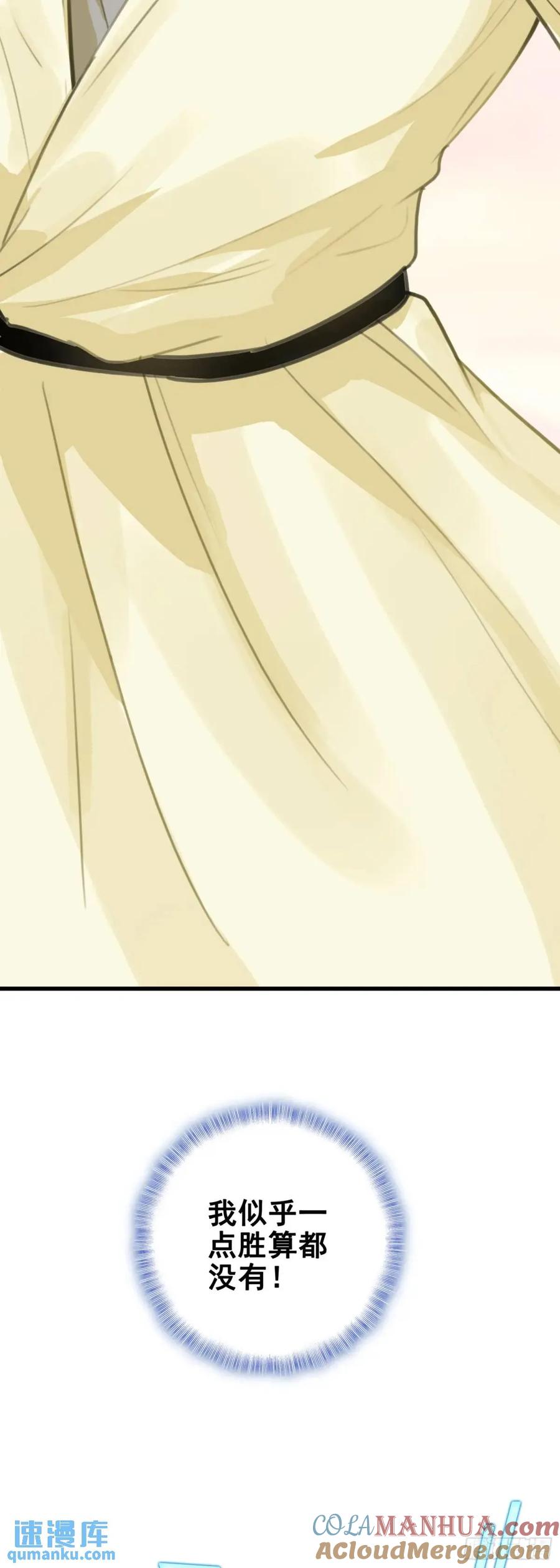 《生肖守护神》104 蛇蝎 第29页