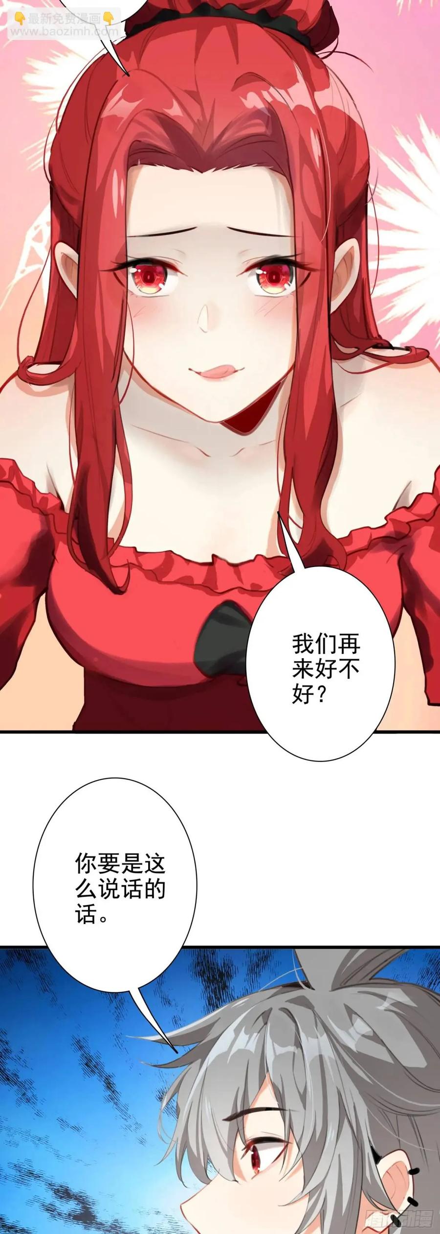 《生肖守护神》104 蛇蝎 第4页