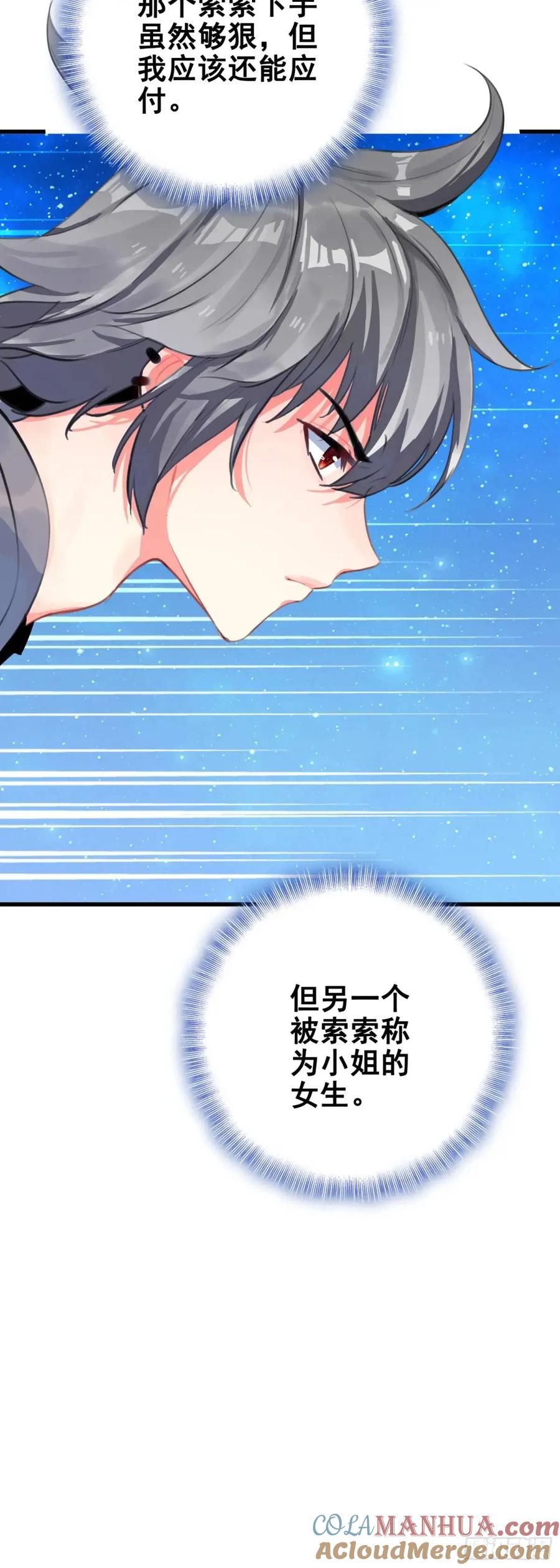《生肖守护神》104 蛇蝎 第27页