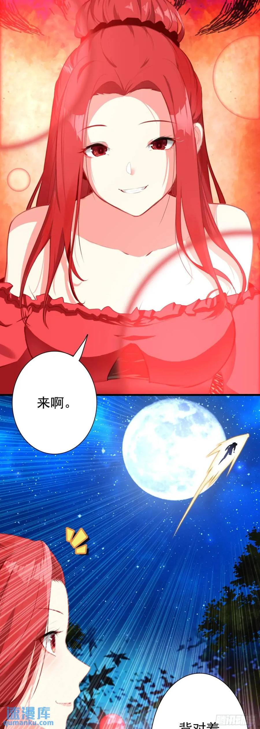 《生肖守护神》104 蛇蝎 第20页