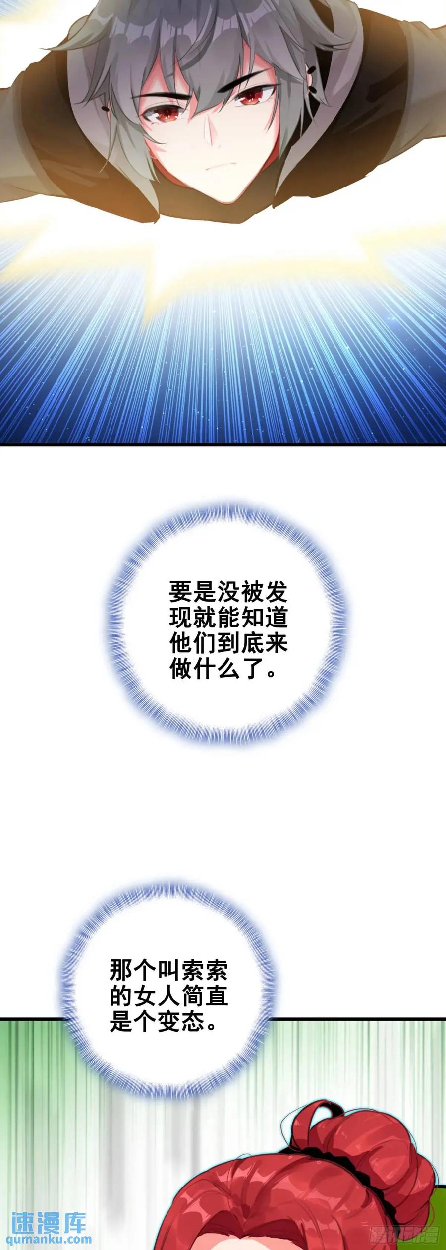 《生肖守护神》104 蛇蝎 第24页