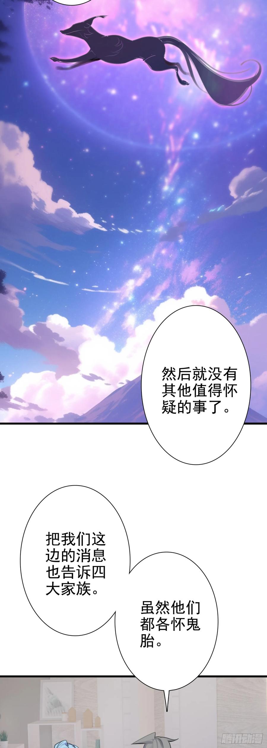 《生肖守护神》105 惊喜 第16页