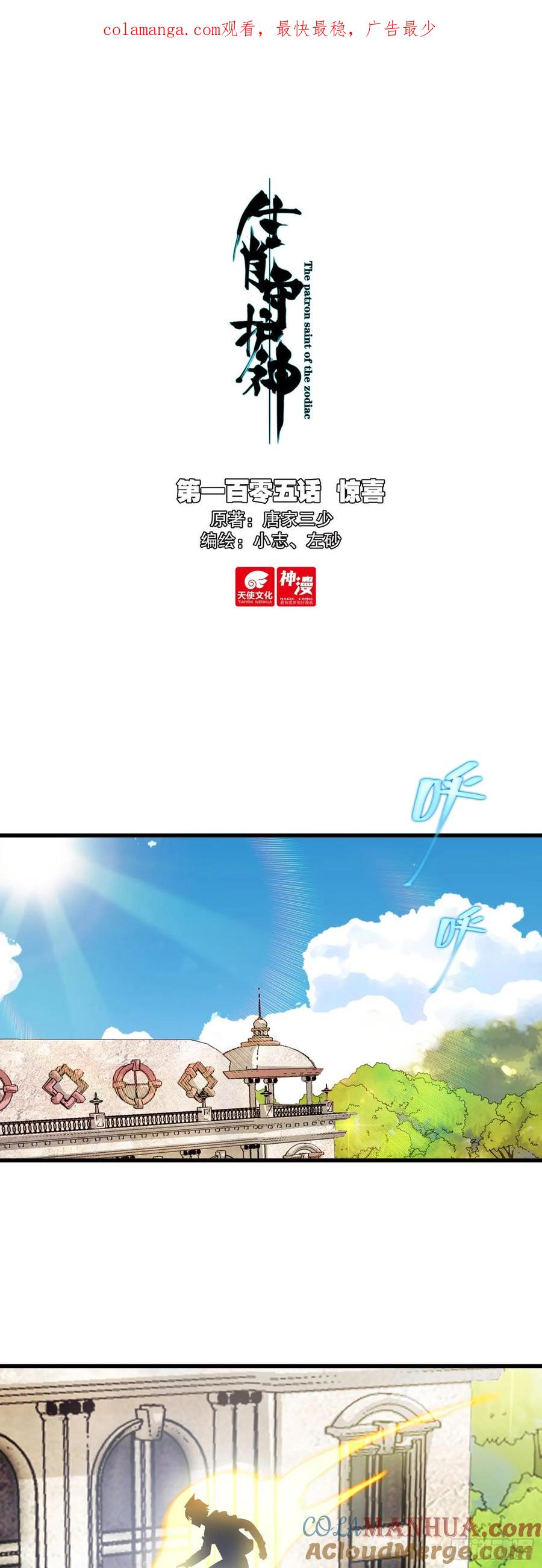 《生肖守护神》105 惊喜 第1页