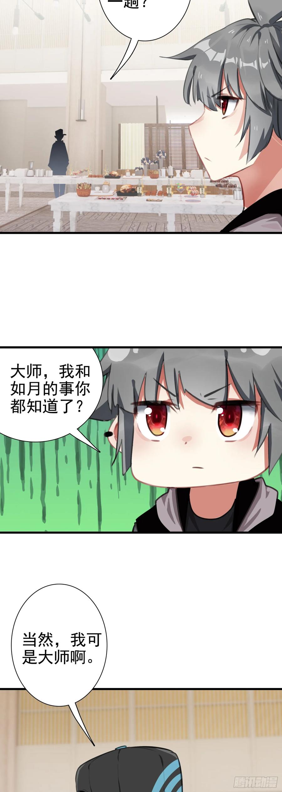 《生肖守护神》105 惊喜 第22页