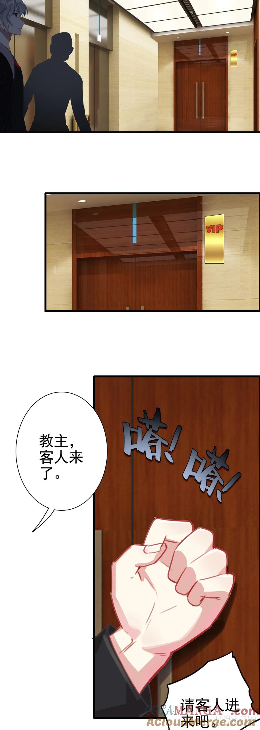《生肖守护神》106 圣火教教主 第15页