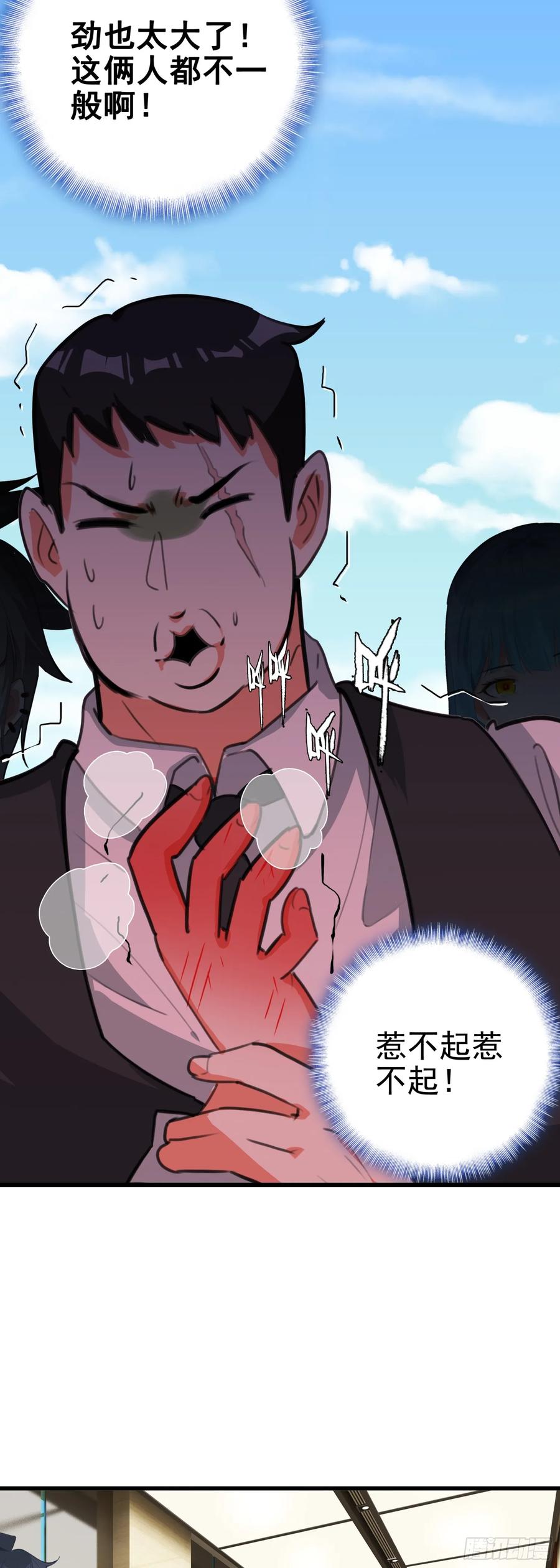 《生肖守护神》106 圣火教教主 第14页