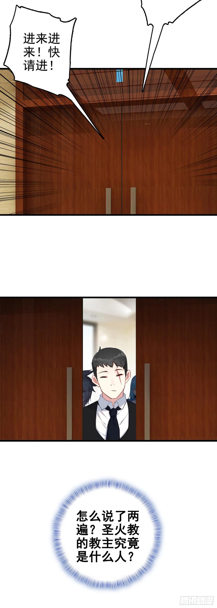 《生肖守护神》106 圣火教教主 第16页