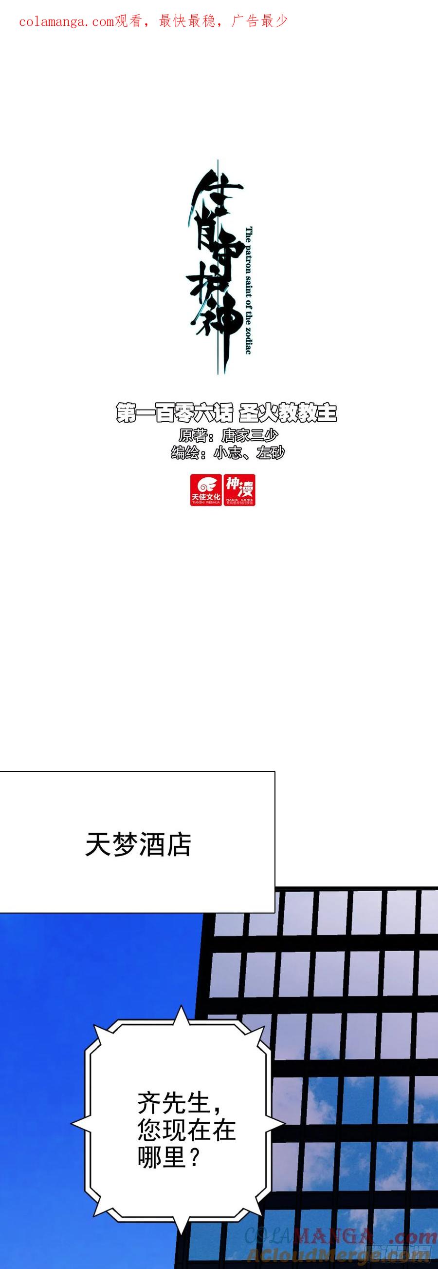 《生肖守护神》106 圣火教教主 第1页